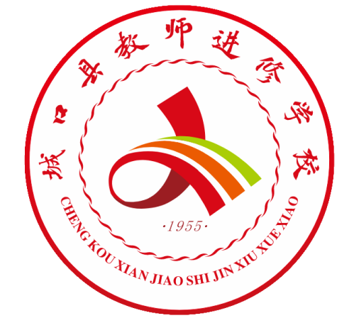 城口縣教師進(jìn)修學(xué)校