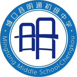 城口縣明通初級中學(xué)