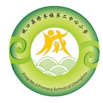 城口縣修齊鎮(zhèn)第二中心小學(xué)