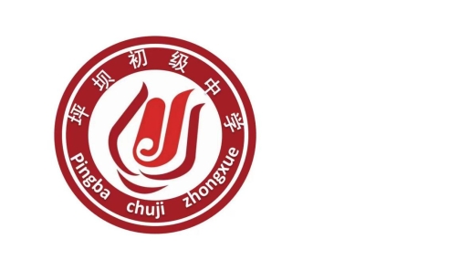 城口縣坪壩初級中學(xué)