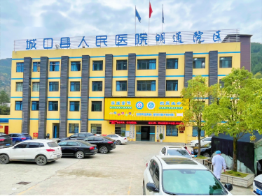 城口縣明通中心衛(wèi)生院